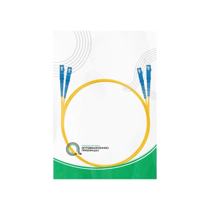 Патч корд оптоволоконный,, SC/UPC-SC/UPC SM 9/125 Duplex 3.0мм 1 м, LSZH