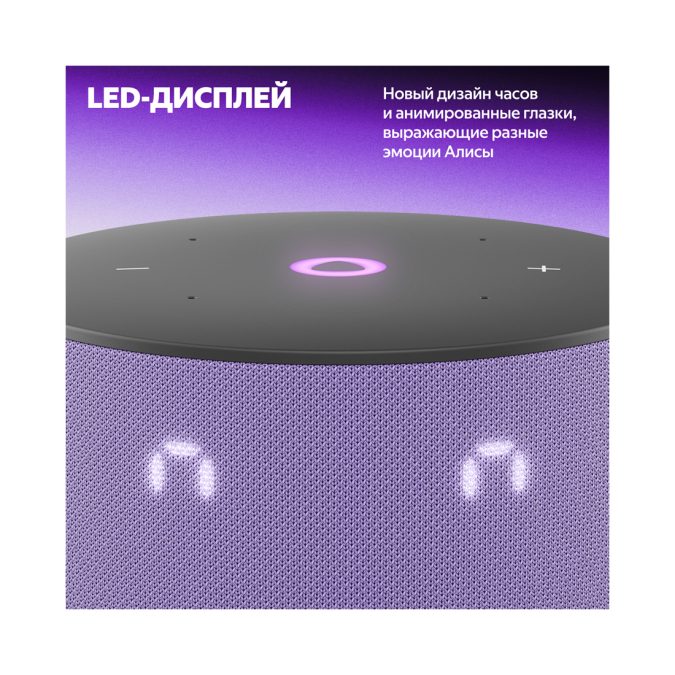 Умная колонка, Яндекс, YNDX-00027LIL, Яндекс Станция Мини 3 с Алисой, YaGPT, 12Вт, 1 динамик, 3 микрофона, 110-16 000 Гц, Wi-Fi (2,4–5 ГГц), Bluetooth 5.0, Лиловый