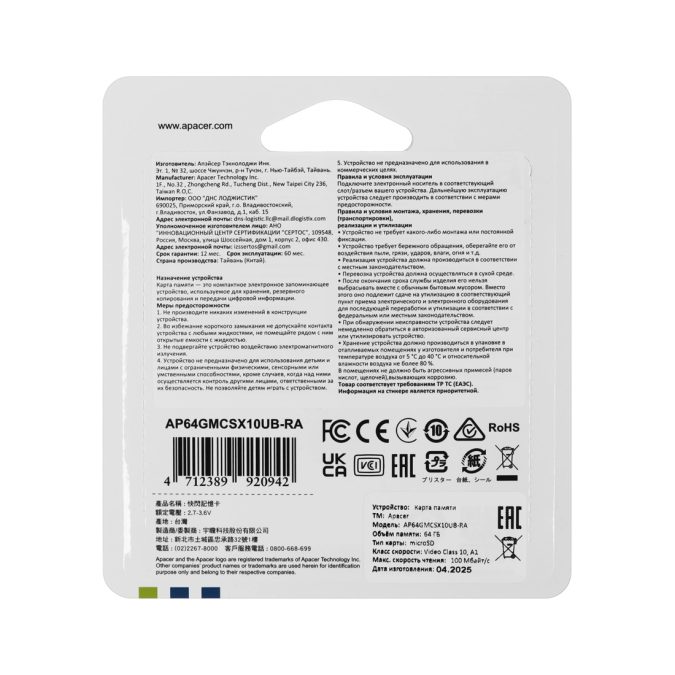 Карта памяти, Apacer, AP64GMCSX10UB-RA, microSDXC 64GB, U1 V10 A1 R100