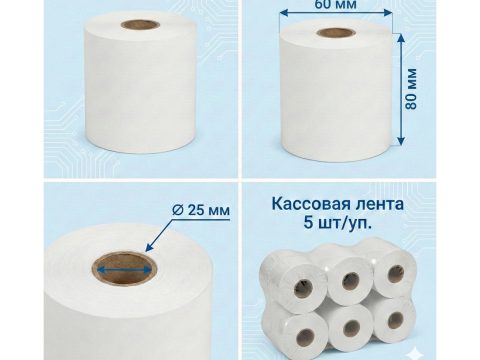 Кассовая лента, Europrint, EPR-80.60.25, Ширина рулона 80мм, Диаметр рулона 60мм, Диаметр втулки 25мм, 5 рулонов