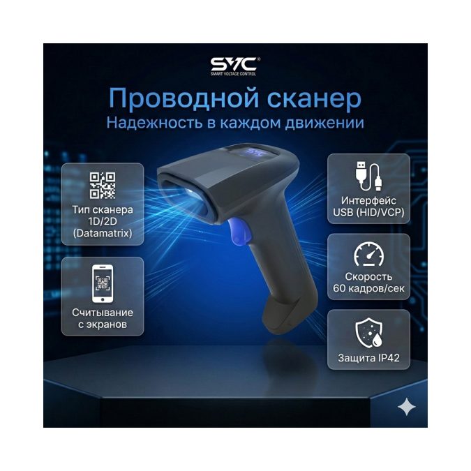 Сканер штрих-кода, SVC, SWD10, проводной, без подставки, ручной, 1D/2D, черный