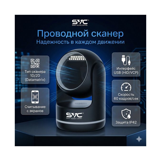 Сканер штрих-кода, SVC, SDT10, проводной, настольный, 1D/2D, черный