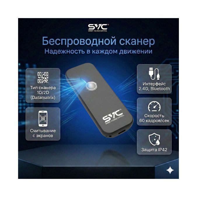 Сканер штрих-кода, SVC, SP9010, беспроводной, без подставки, ручной, 1D/2D, черный