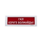 Оповещатель световой, ЭиА, КРИСТАЛЛ-24 Газ! Кiруге болмайды!, Красный