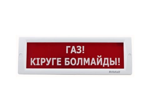 Оповещатель световой, ЭиА, КРИСТАЛЛ-24 Газ! Кiруге болмайды!, Красный