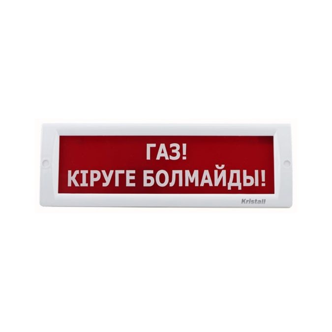 Оповещатель световой, ЭиА, КРИСТАЛЛ-24 Газ! Кiруге болмайды!, Красный