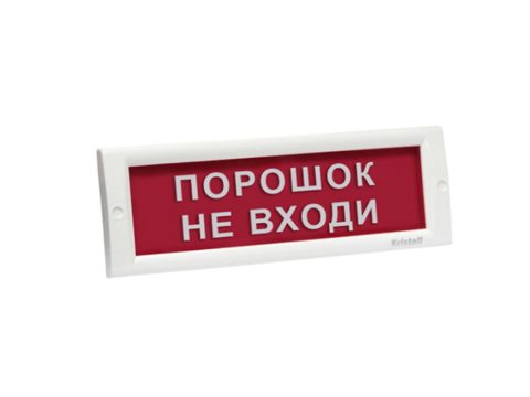 Оповещатель световой, ЭиА, КРИСТАЛЛ-24 Порошок! Не входи!, Красный