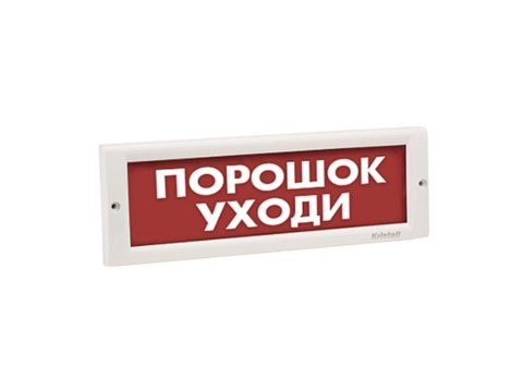 Оповещатель световой, ЭиА, КРИСТАЛЛ-24 Порошок! Уходи!, Красный