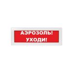 Оповещатель световой, ЭиА, КРИСТАЛЛ-24 Аэрозоль! Уходи!, Красный