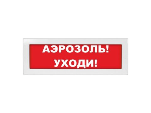 Оповещатель световой, ЭиА, КРИСТАЛЛ-24 Аэрозоль! Уходи!, Красный