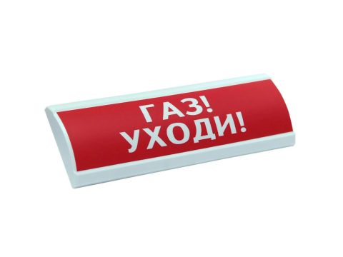 Оповещатель комбинированный, ЭиА, ЛЮКС-12-К Газ! Уходи!, Красный