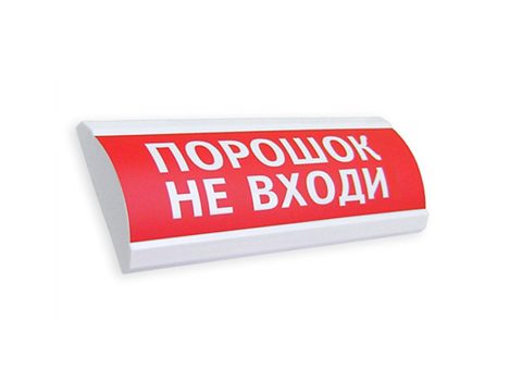 Оповещатель комбинированный, ЭиА, ЛЮКС-24-К Порошок! Не входи!, Красный