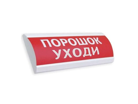 Оповещатель световой, ЭиА, ЛЮКС-24 Порошок! Уходи!, Красный
