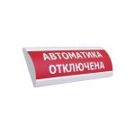 Оповещатель световой, ЭиА, ЛЮКС-24 Автоматика шірулі, Красный