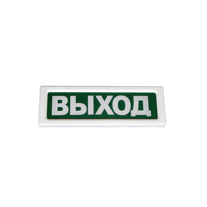 Оповещатель охранно-пожарный световой, Рубеж, ОПОП 1-8 "ВЫХОД", фон зеленый ,