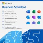Электронная лицензия, Microsoft, 365 Business Standard, подписка на офисный пакет для бизнеса (Word, Excel, Outlook, Teams и облачные сервисы) на 1 год