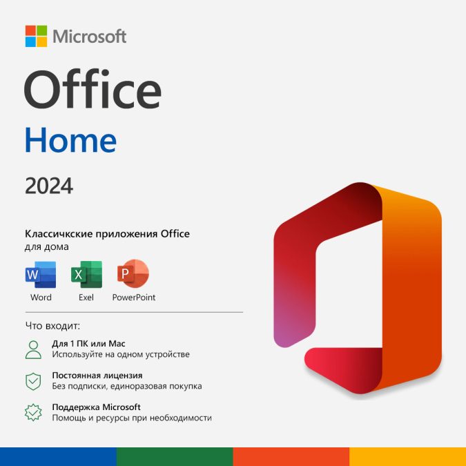 Электронная лицензия (ESD ключ), Microsoft, Office Home 2024, офисный пакет для домашнего использования (Word, Excel, PowerPoint), бессрочная лицензия